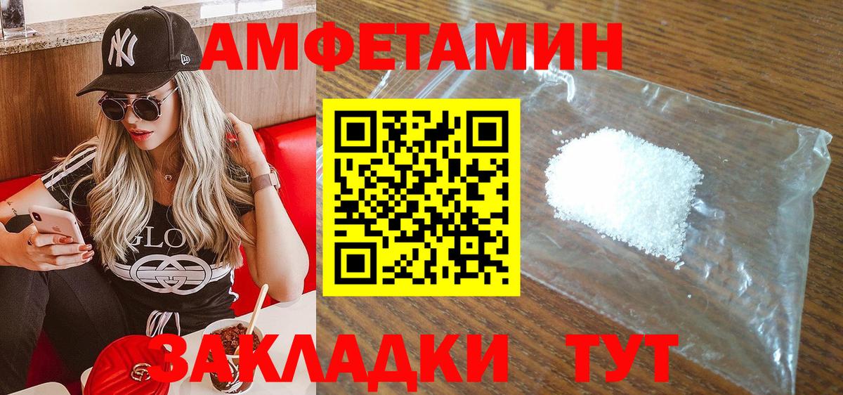 Amphetamine  АМФ Розовый  Вход с VPN  Борзя 