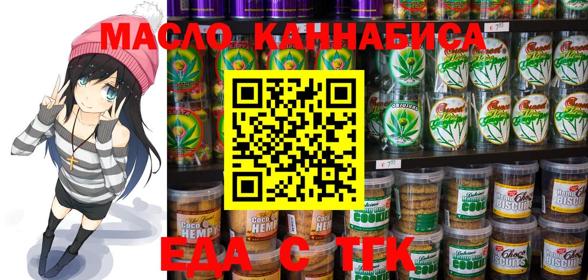 Печенье с ТГК конопля  Вход с VPN  Борзя 