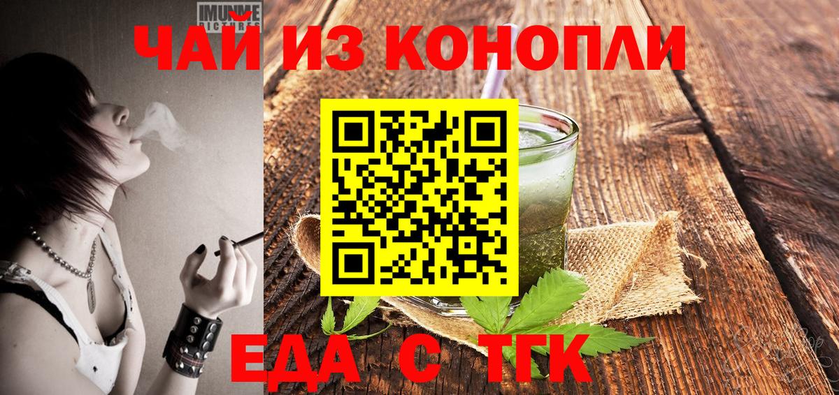 Еда ТГК марихуана Борзя