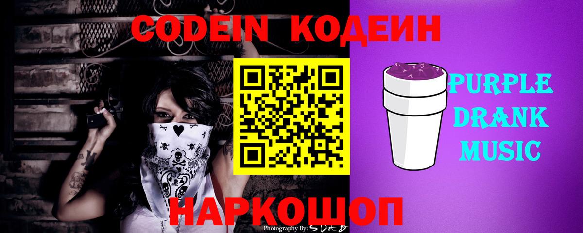 Борзя  Кодеиновый сироп Lean напиток Lean (лин)  Вход с VPN  Кодеин Purple Drank 