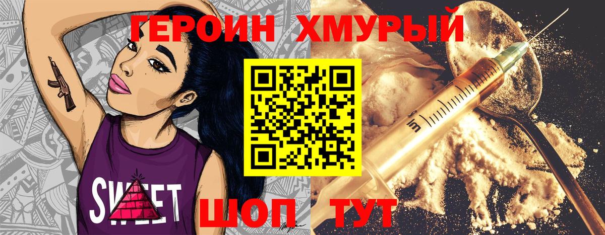 ГЕРОИН белый Борзя