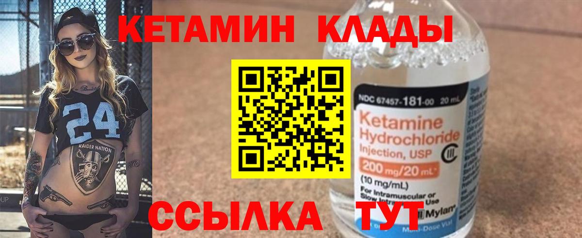 Кетамин ketamine  Вход с VPN  Борзя 
