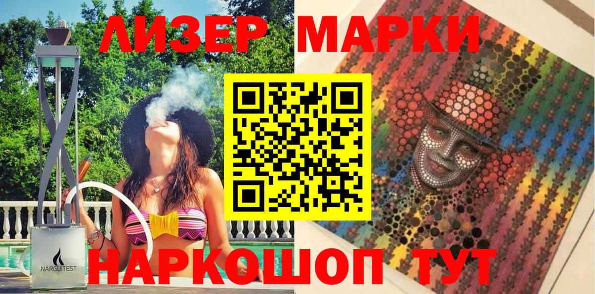 Марки 25I-NBOMe 1,5мг Борзя